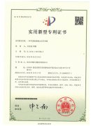 國家實(shí)用新型專(zhuān)利