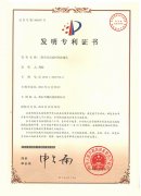 國家發(fā)明專利證書